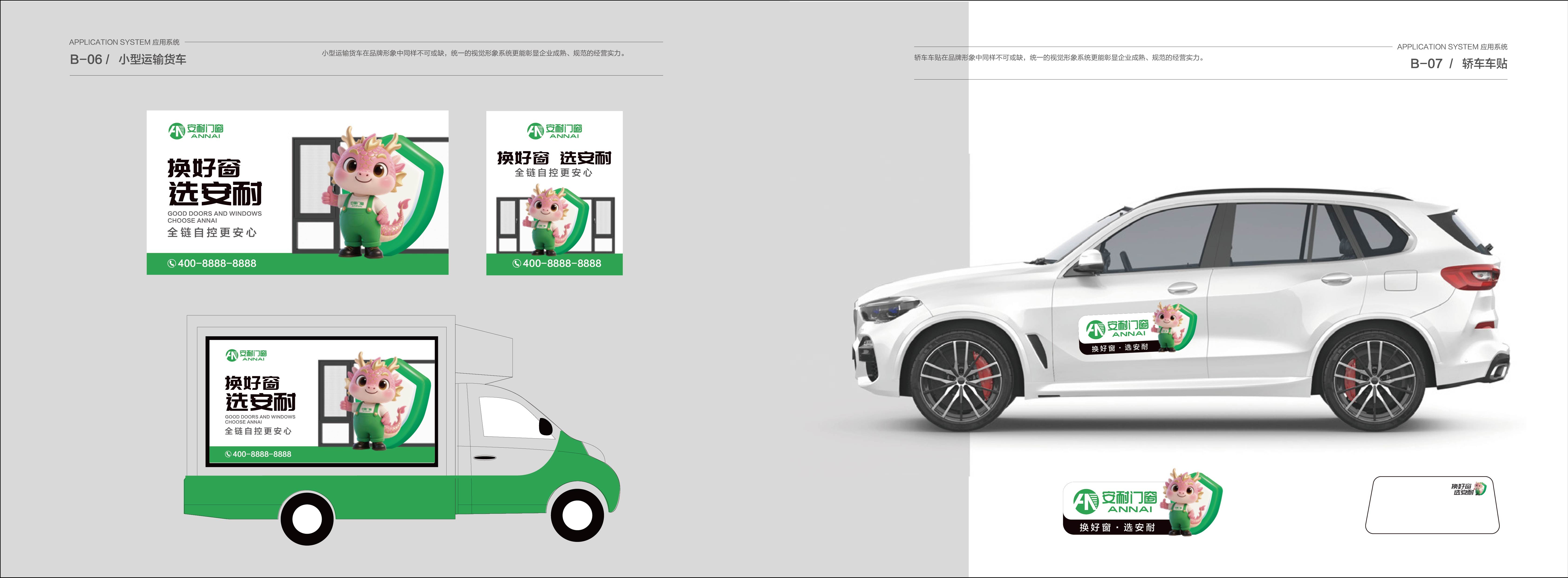 安耐門窗VIS展示