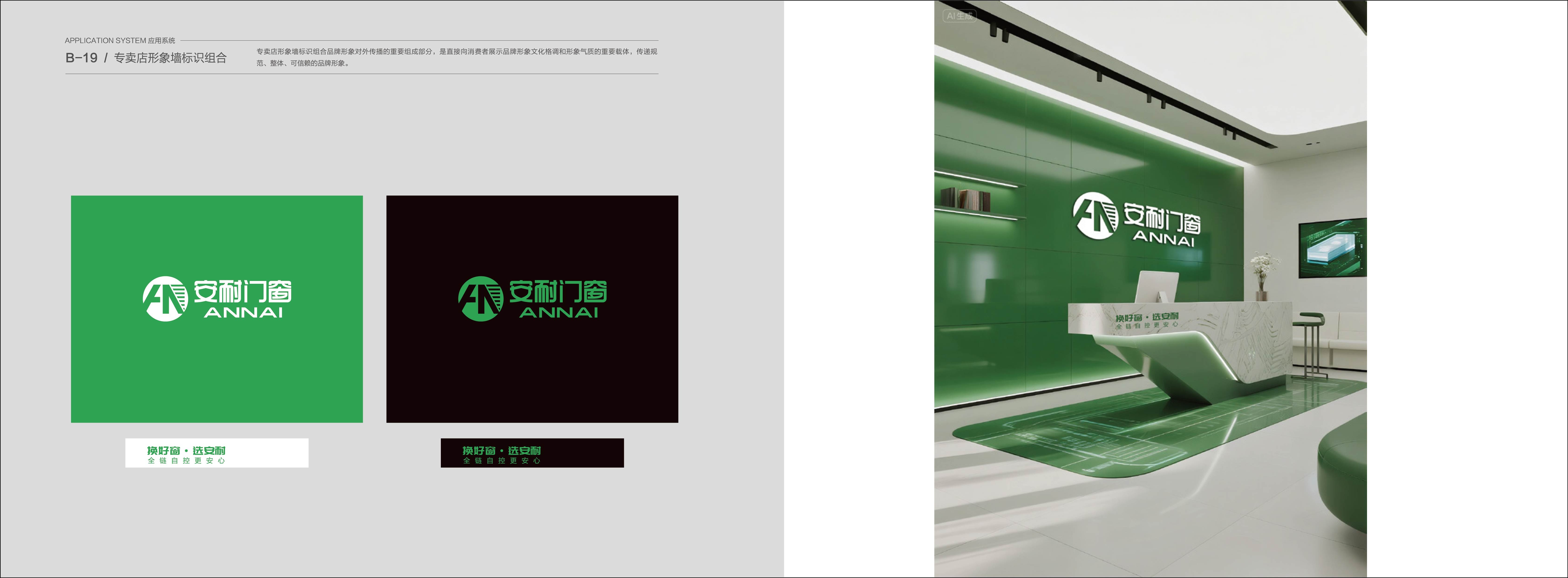 安耐門窗VIS展示