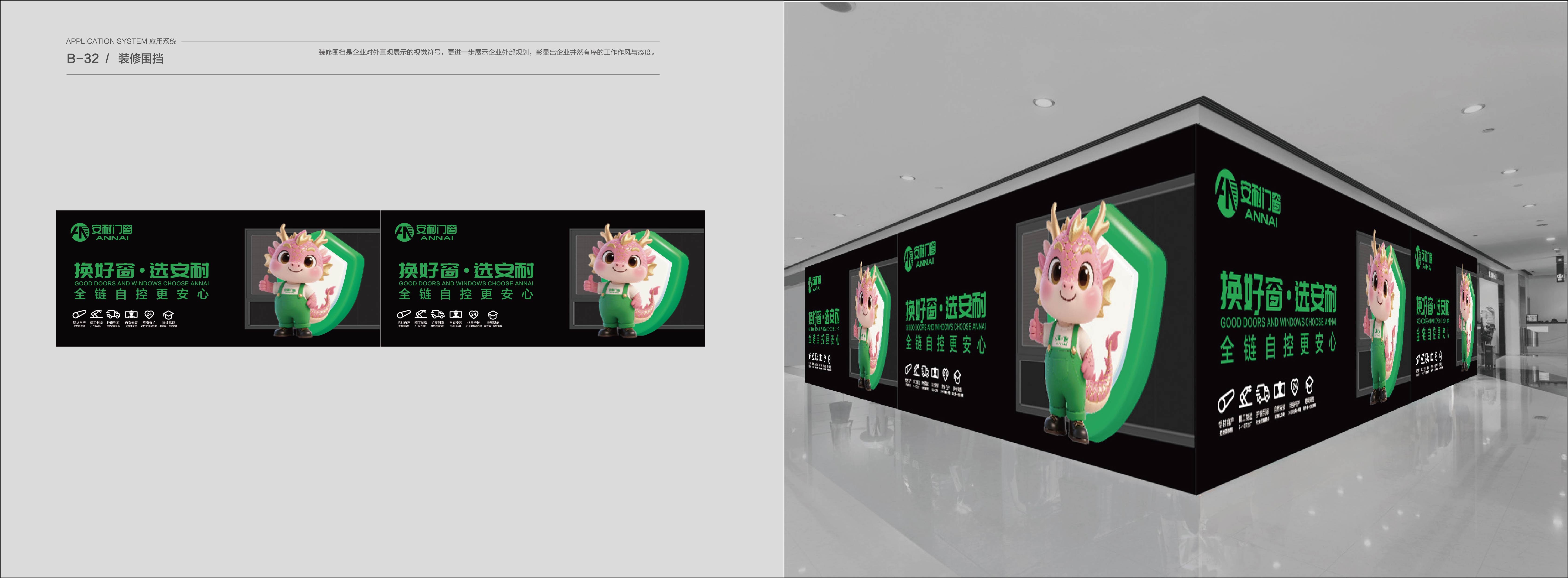 安耐門窗VIS展示