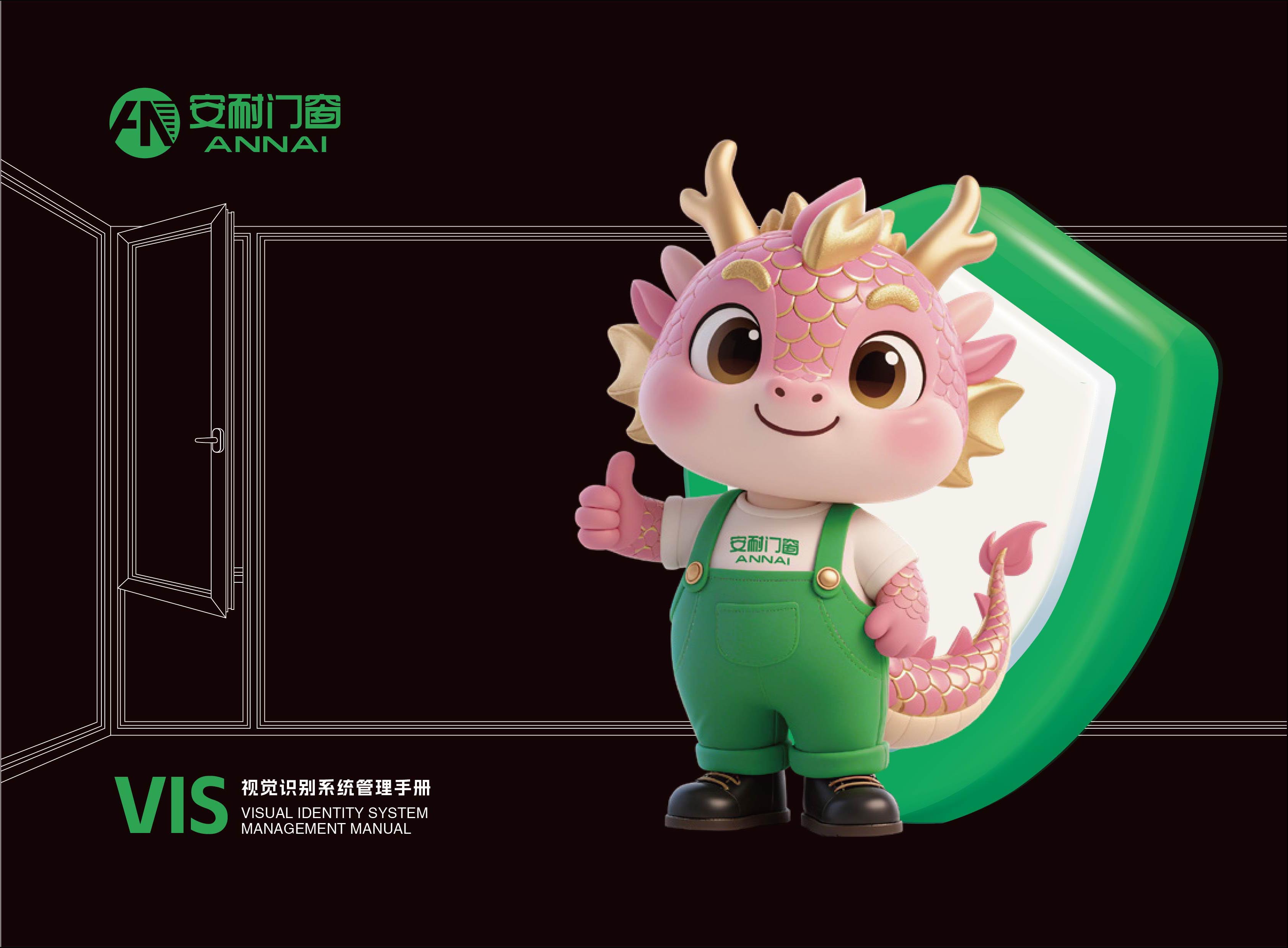 安耐門(mén)窗VIS展示