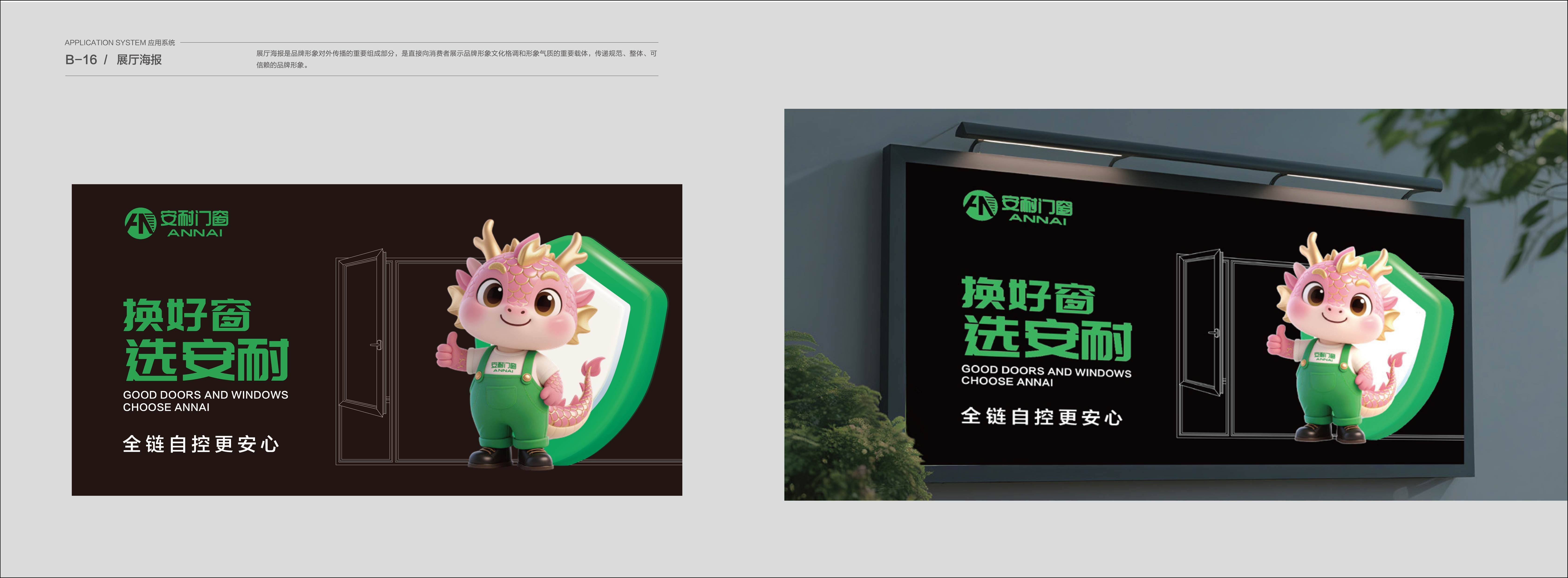 安耐門窗VIS展示